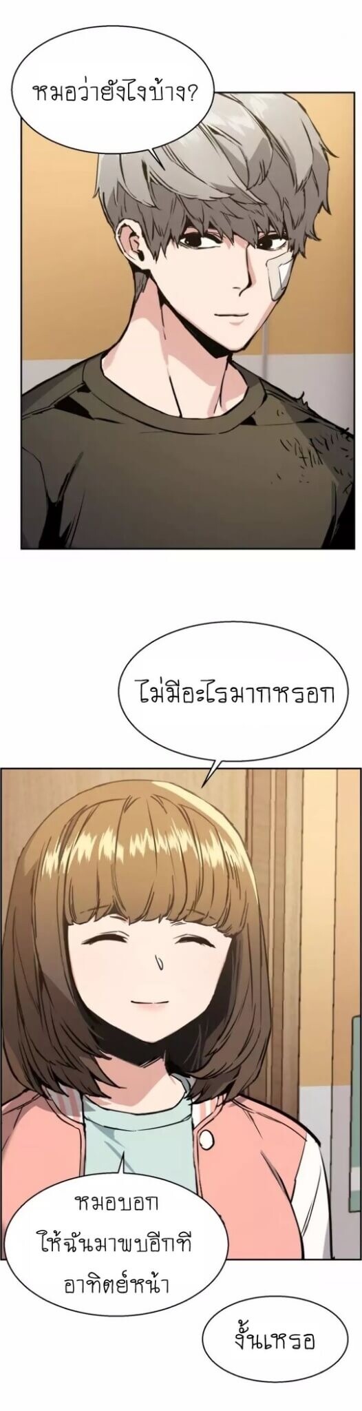 Mercenary Enrollment พี่ชายบอดี้การ์ด ตอนที่ 18 แปลไทย