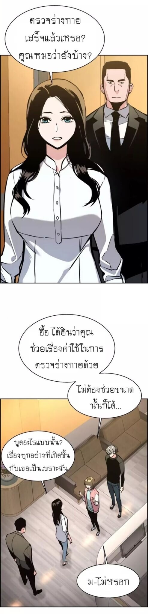 Mercenary Enrollment พี่ชายบอดี้การ์ด ตอนที่ 18 แปลไทย