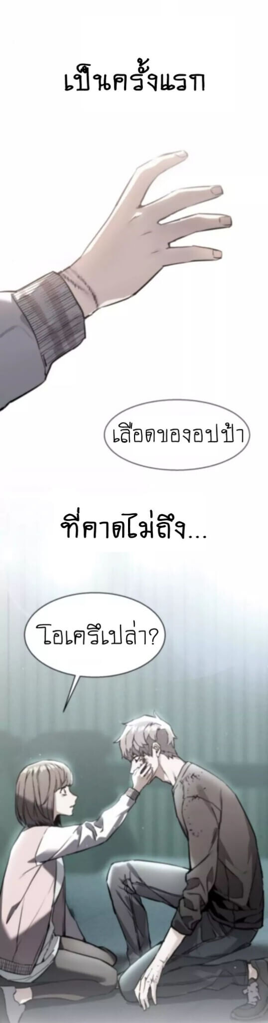 Mercenary Enrollment พี่ชายบอดี้การ์ด ตอนที่ 18 แปลไทย