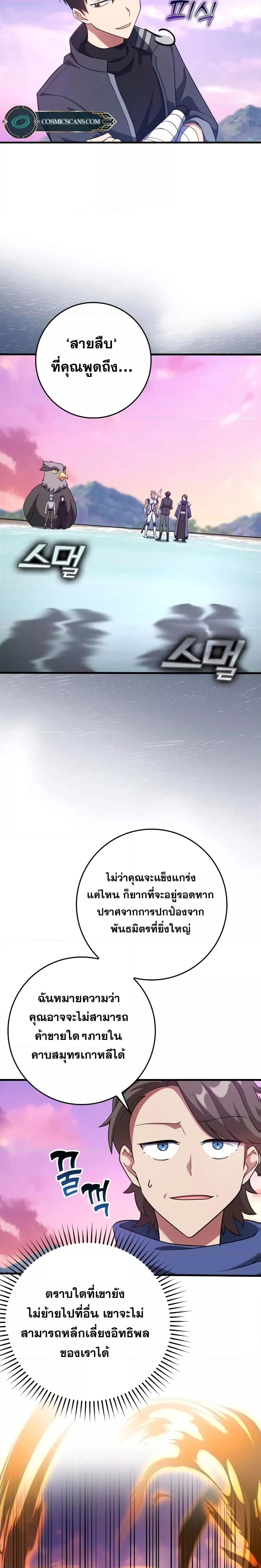 Max Level Player ตอนที่ 28 แปลไทย