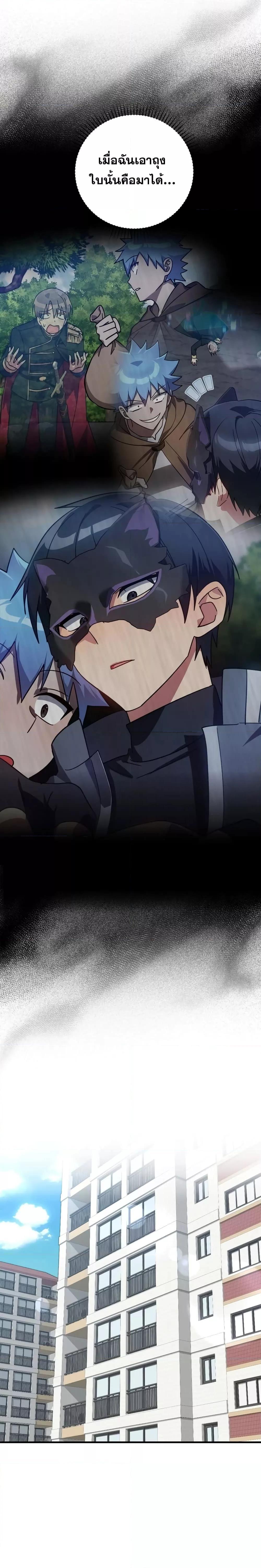 Max Level Player ตอนที่ 28 แปลไทย