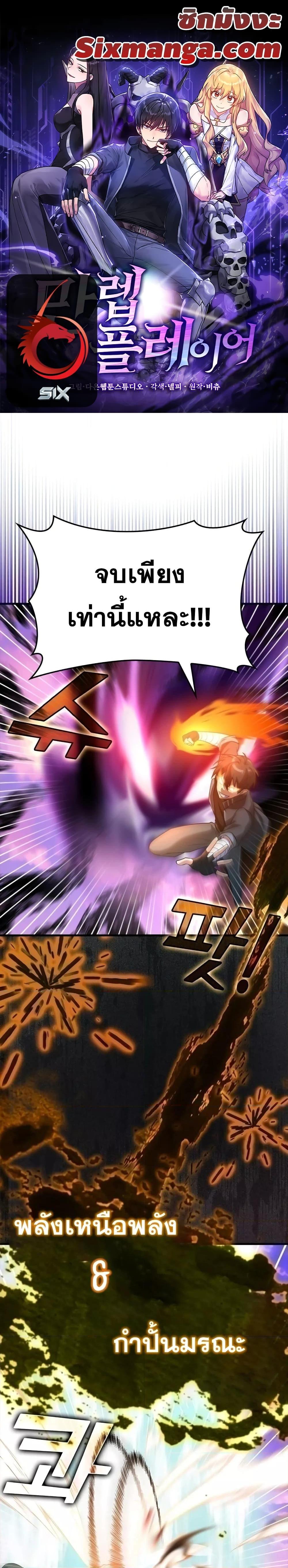 Max Level Player ตอนที่ 28 แปลไทย