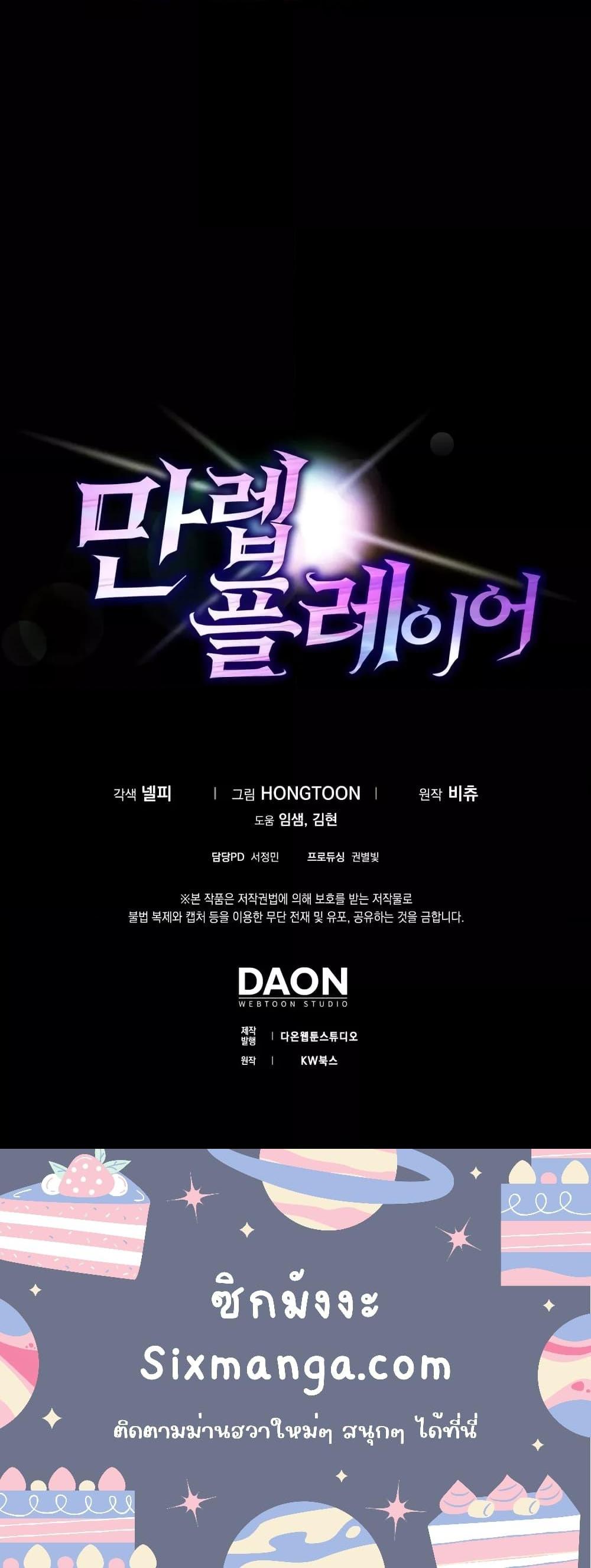 Max Level Player ตอนที่ 28 แปลไทย