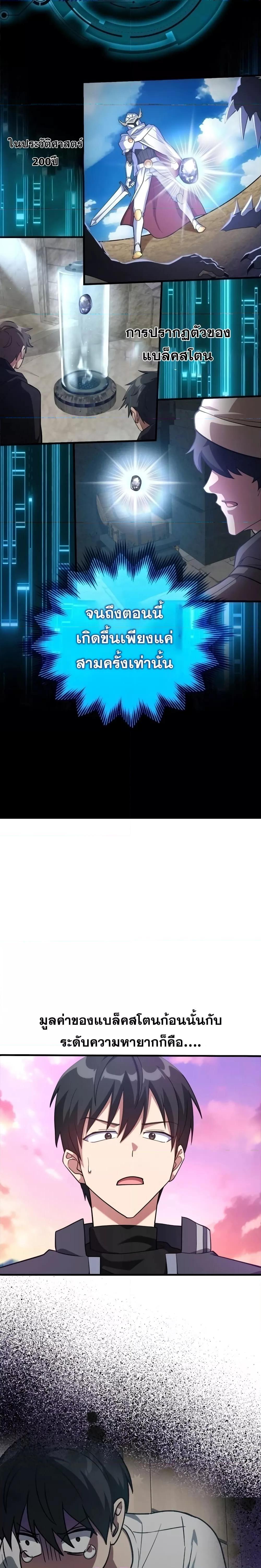 Max Level Player ตอนที่ 28 แปลไทย