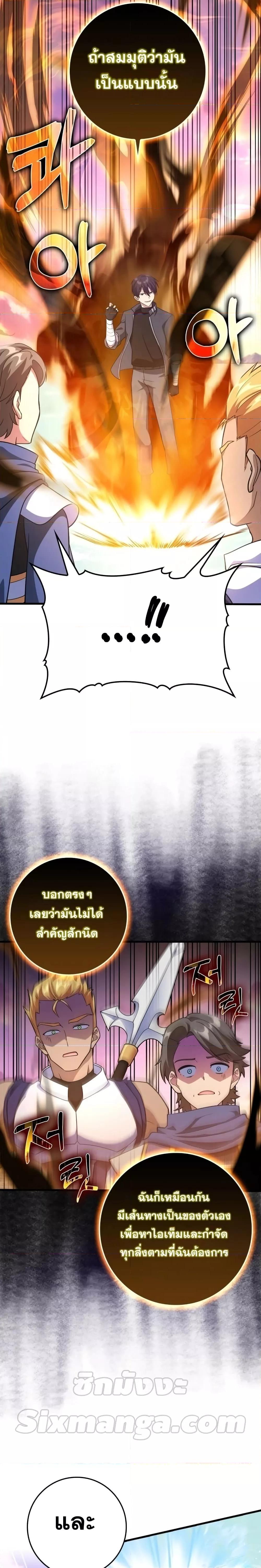 Max Level Player ตอนที่ 28 แปลไทย