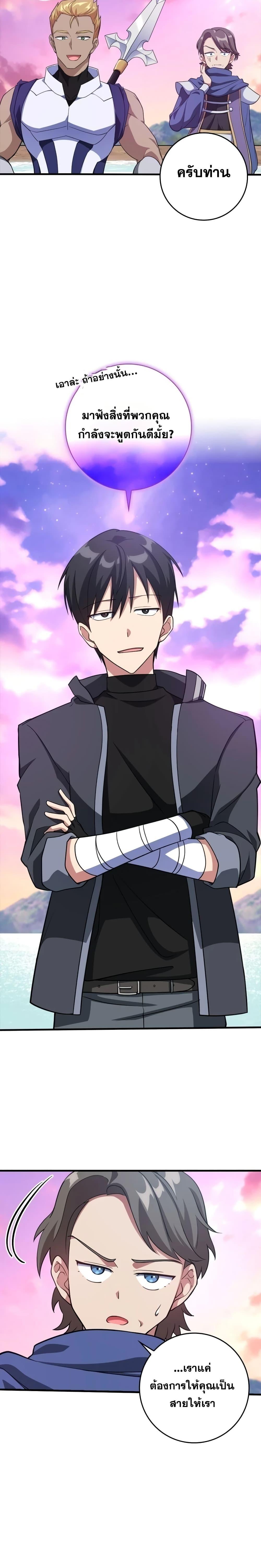 Max Level Player ตอนที่ 28 แปลไทย