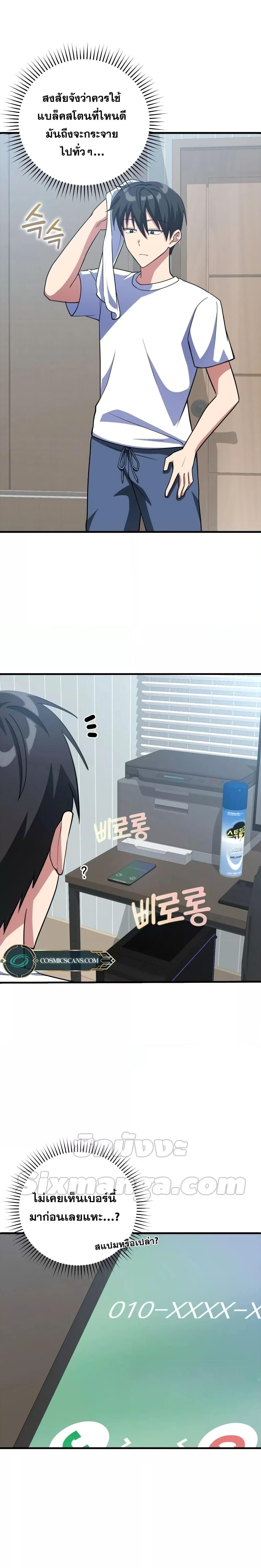 Max Level Player ตอนที่ 28 แปลไทย