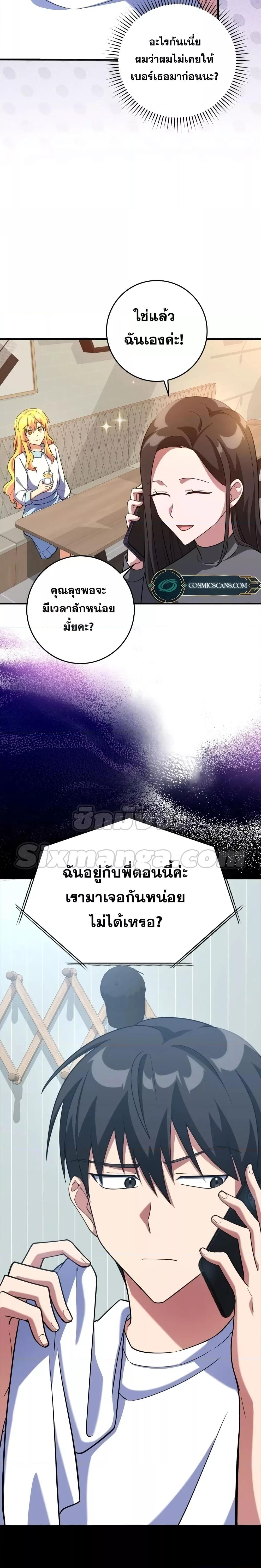 Max Level Player ตอนที่ 28 แปลไทย