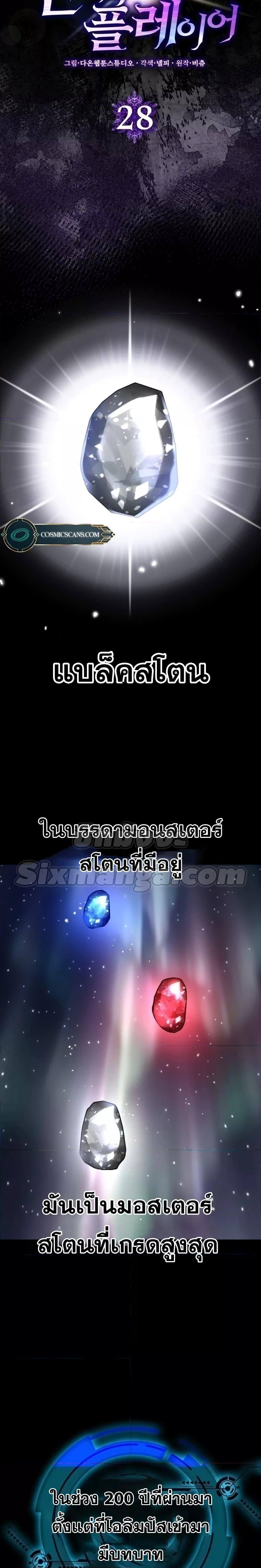 Max Level Player ตอนที่ 28 แปลไทย