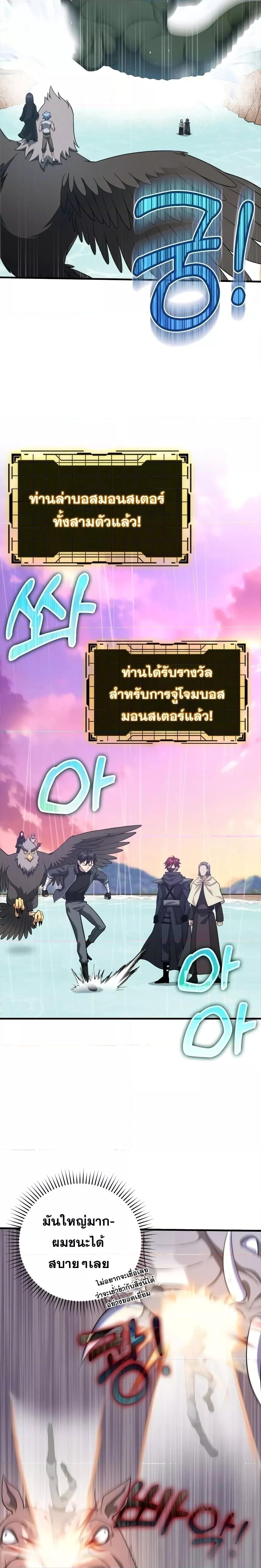 Max Level Player ตอนที่ 28 แปลไทย