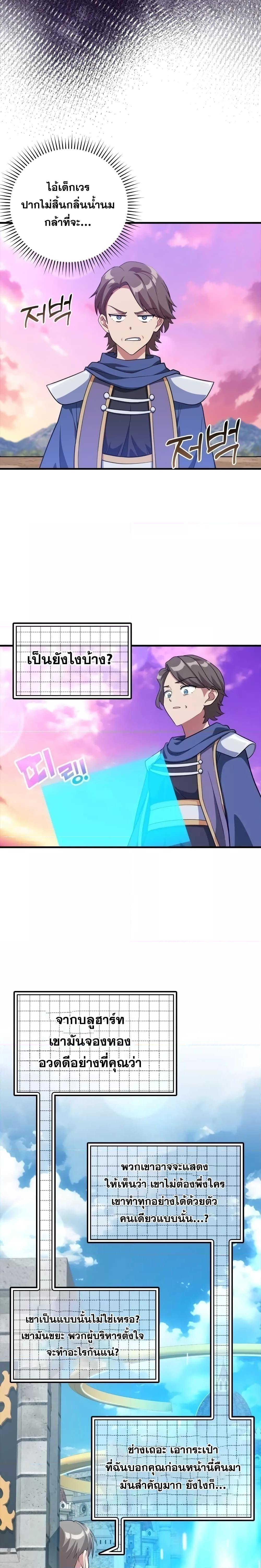Max Level Player ตอนที่ 28 แปลไทย