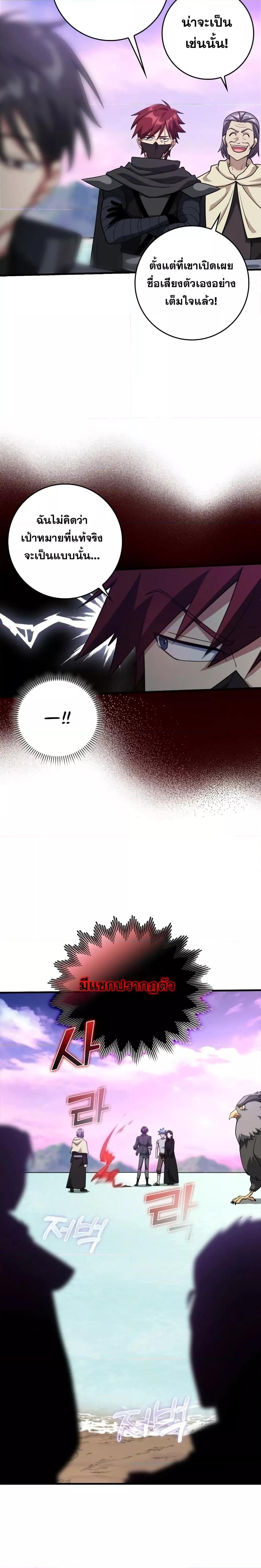 Max Level Player ตอนที่ 28 แปลไทย