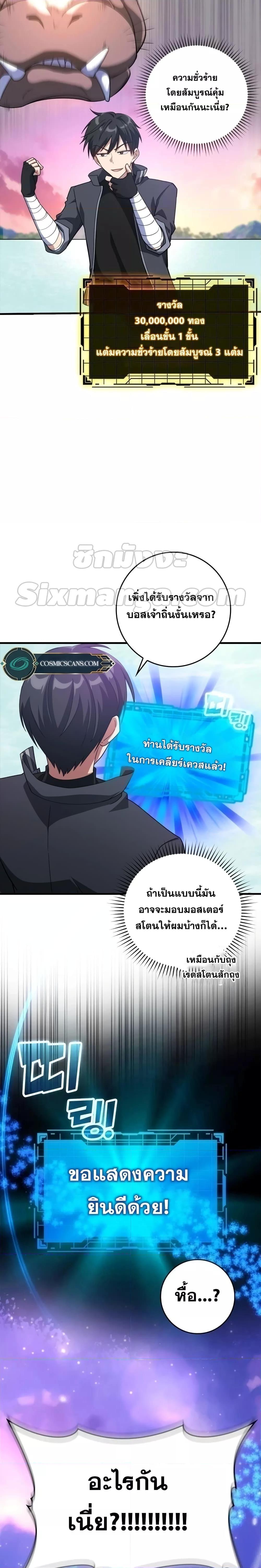 Max Level Player ตอนที่ 28 แปลไทย