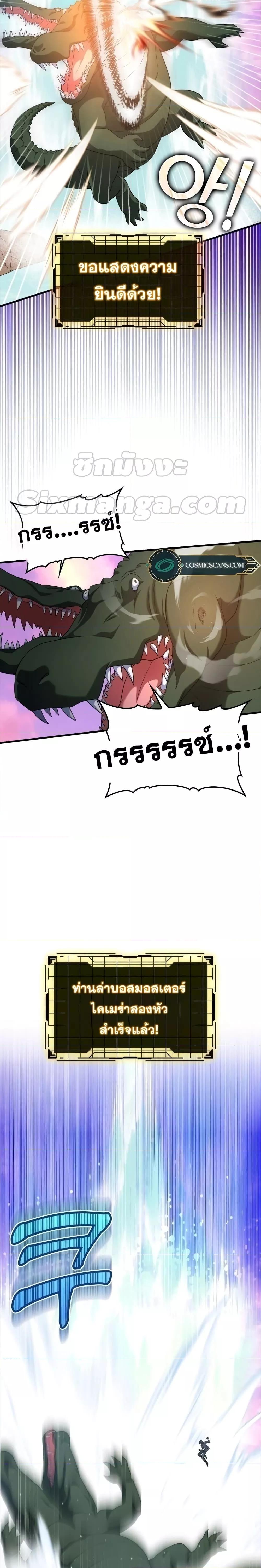 Max Level Player ตอนที่ 28 แปลไทย