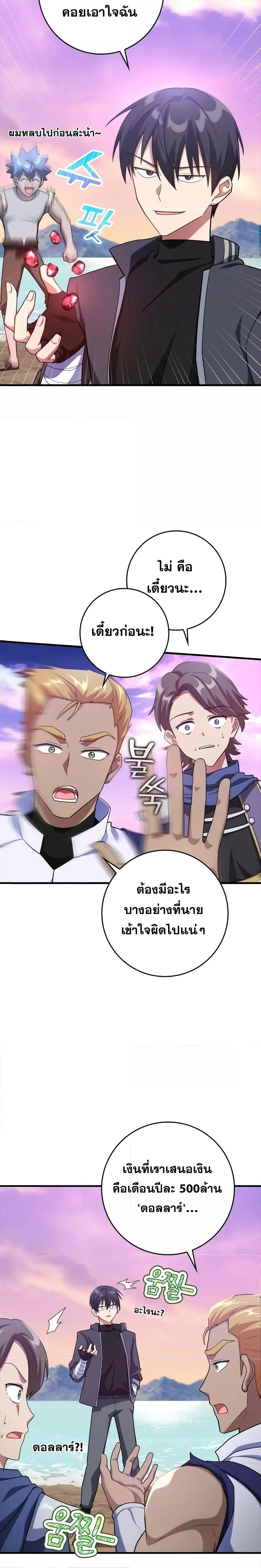 Max Level Player ตอนที่ 28 แปลไทย