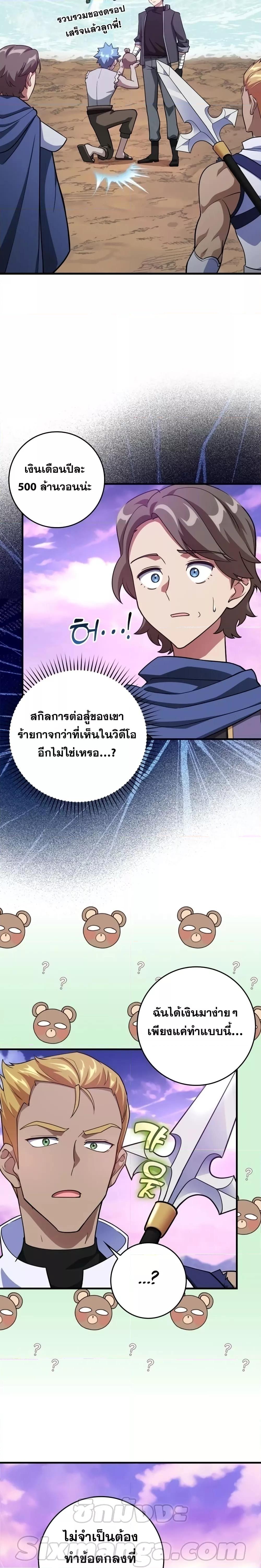 Max Level Player ตอนที่ 28 แปลไทย