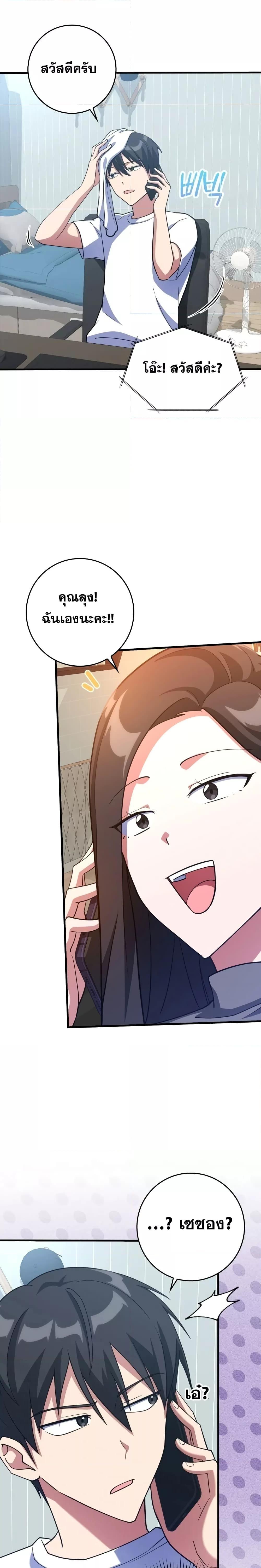 Max Level Player ตอนที่ 28 แปลไทย