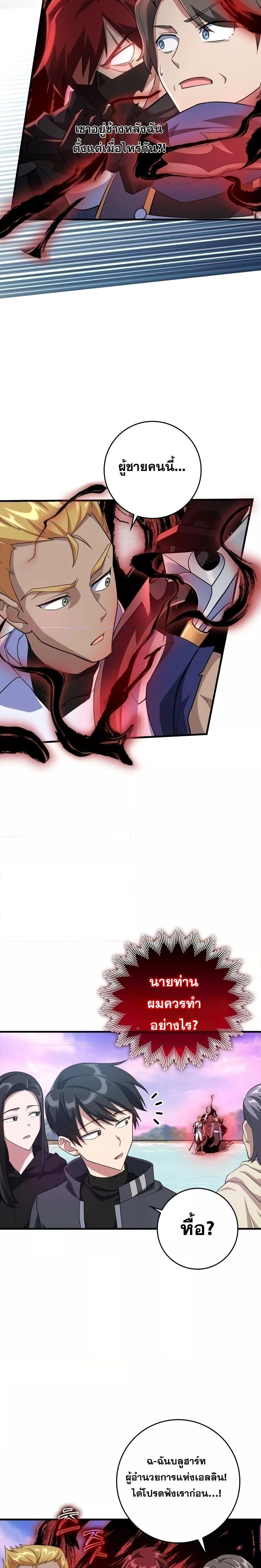 Max Level Player ตอนที่ 28 แปลไทย