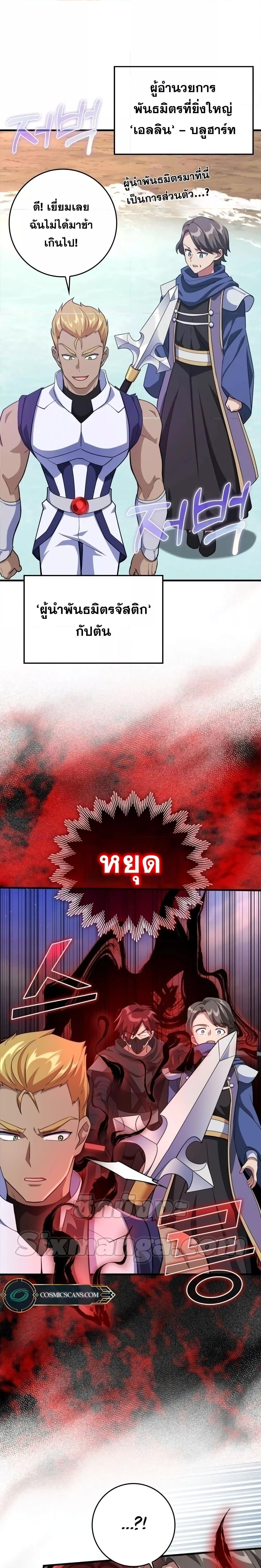 Max Level Player ตอนที่ 28 แปลไทย