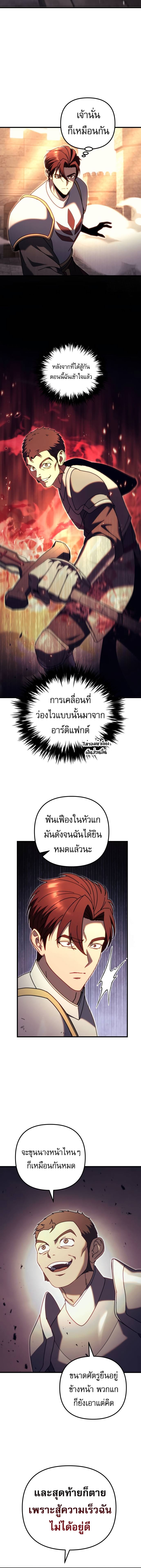 Regressor of the Fallen family ตอนที่ 63 แปลไทย