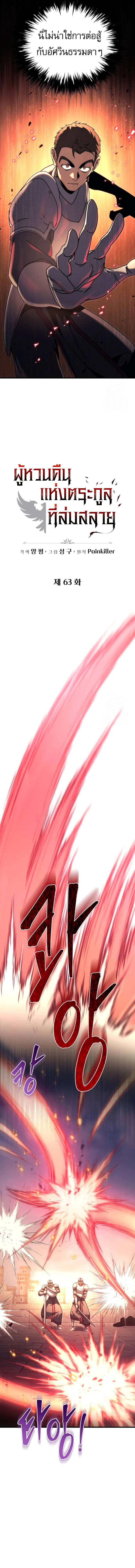 Regressor of the Fallen family ตอนที่ 63 แปลไทย