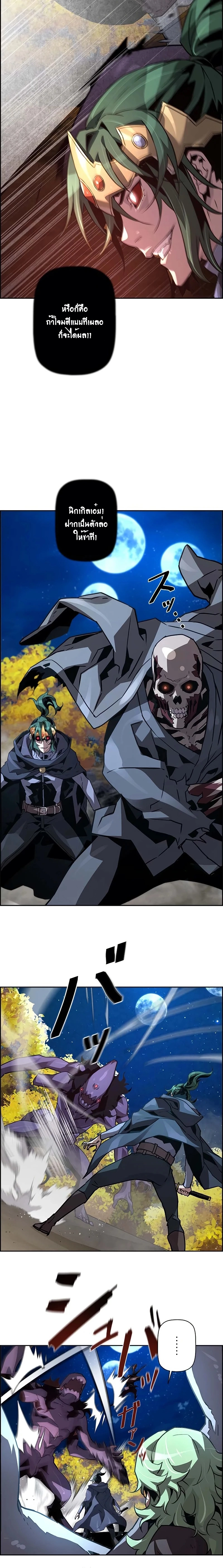 Necromancer’s Evolutionary Traits ตอนที่ 46 แปลไทย