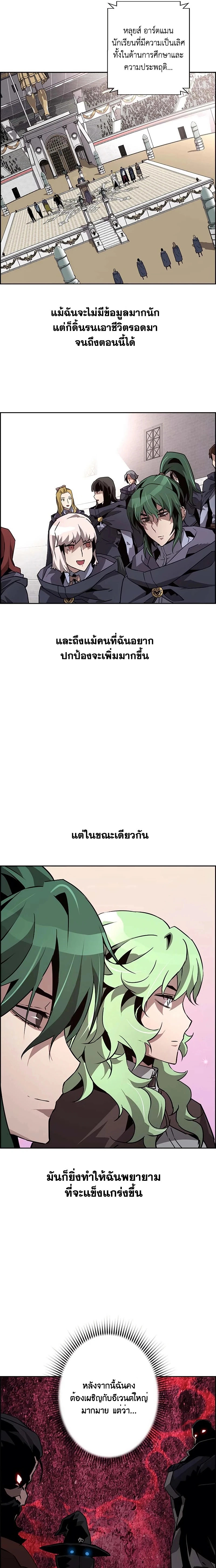 Necromancer’s Evolutionary Traits ตอนที่ 46 แปลไทย