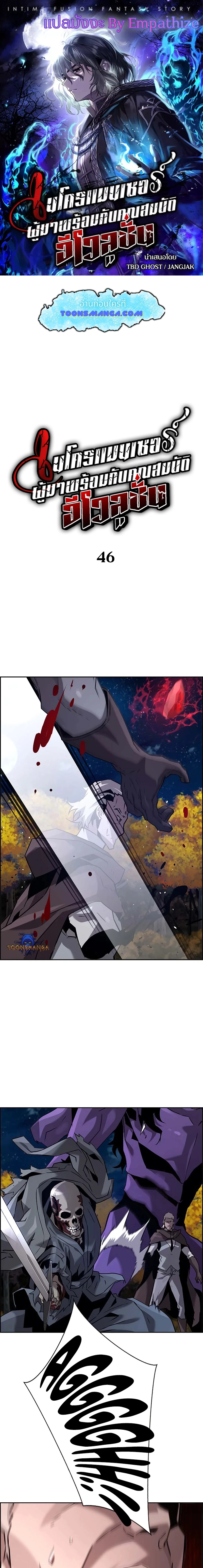 Necromancer’s Evolutionary Traits ตอนที่ 46 แปลไทย
