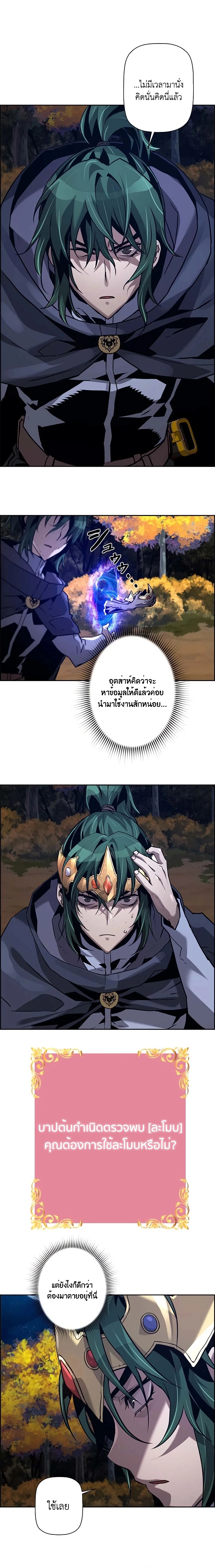 Necromancer’s Evolutionary Traits ตอนที่ 46 แปลไทย