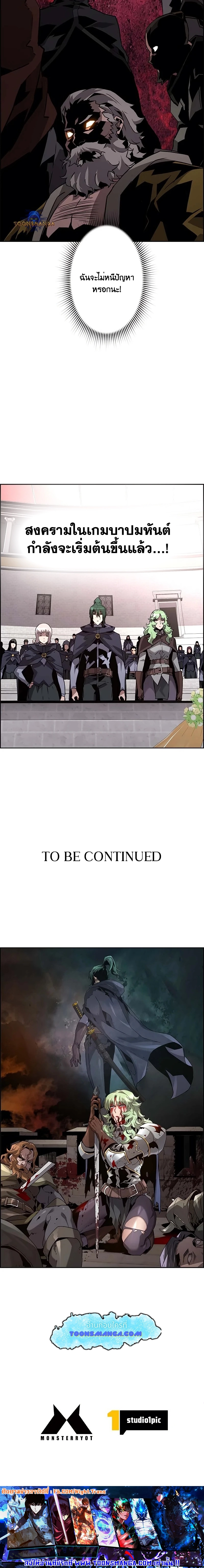 Necromancer’s Evolutionary Traits ตอนที่ 46 แปลไทย