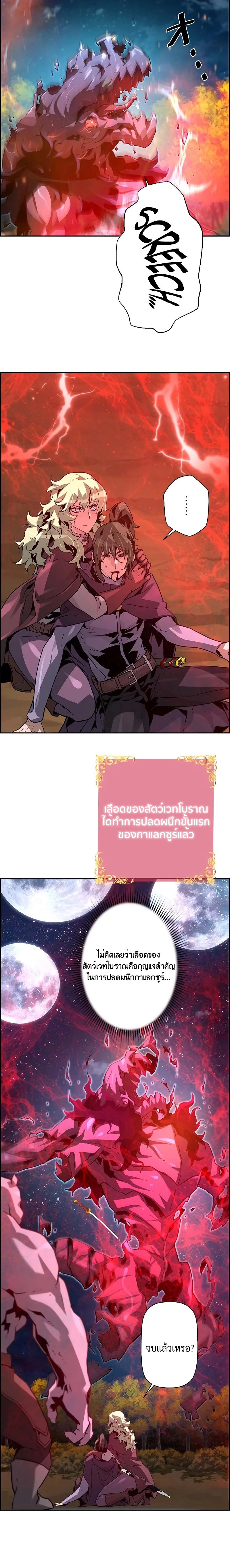 Necromancer’s Evolutionary Traits ตอนที่ 46 แปลไทย