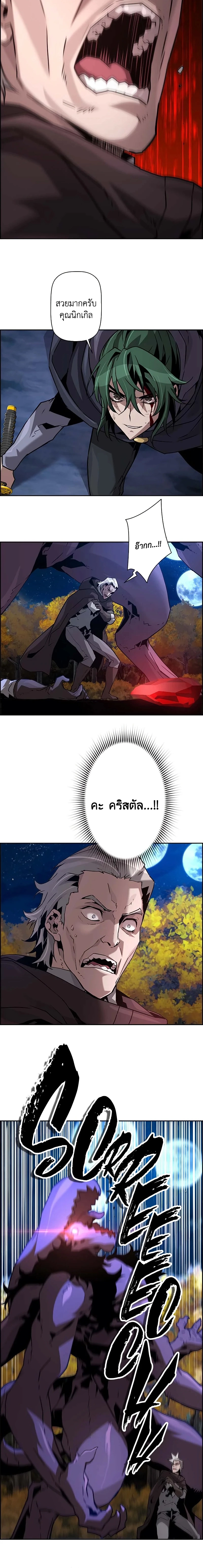 Necromancer’s Evolutionary Traits ตอนที่ 46 แปลไทย