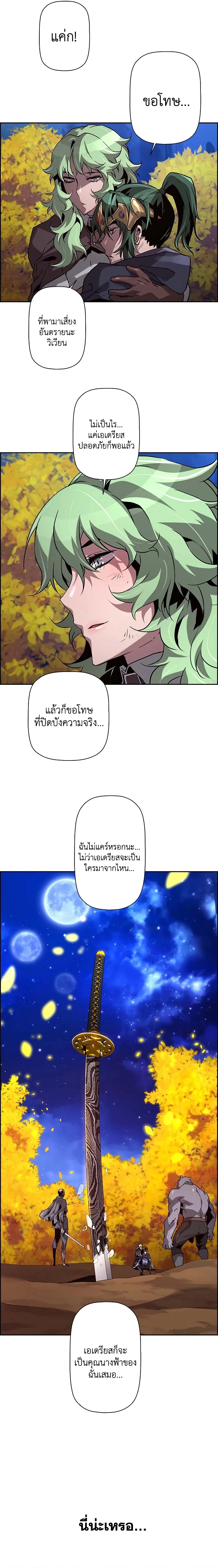 Necromancer’s Evolutionary Traits ตอนที่ 46 แปลไทย