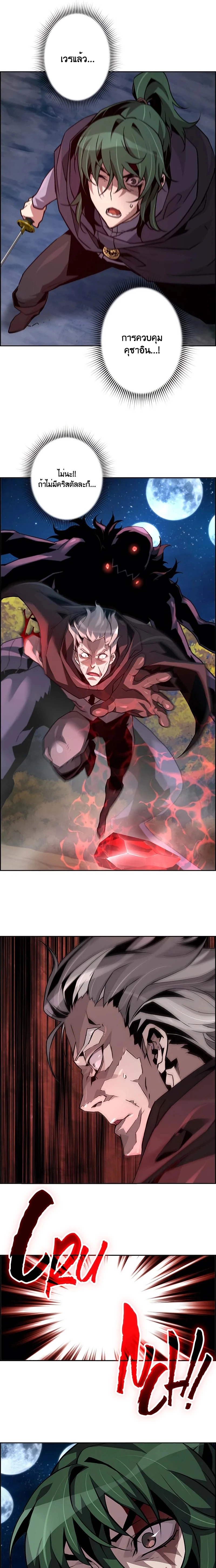 Necromancer’s Evolutionary Traits ตอนที่ 46 แปลไทย