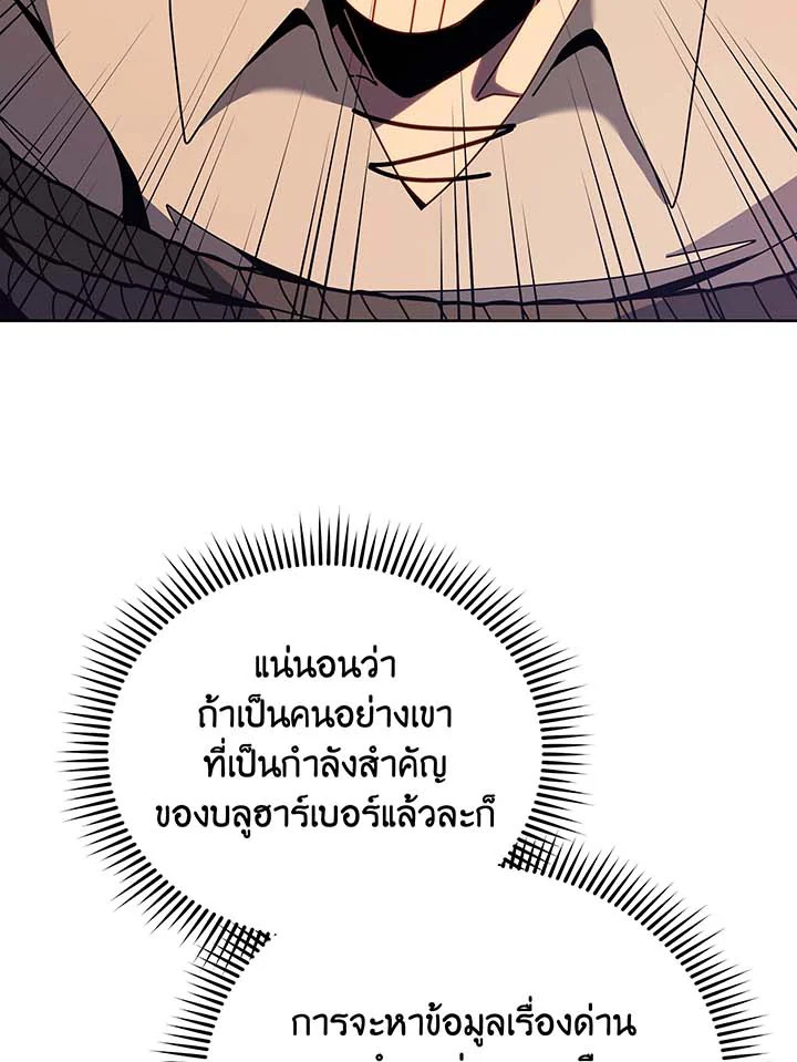 Necromancer Academy’s Genius Summoner ตอนที่ 94 แปลไทย