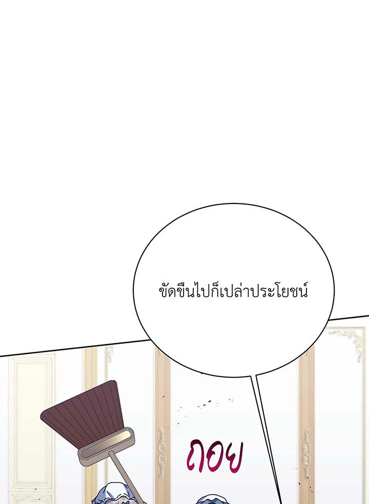 Necromancer Academy’s Genius Summoner ตอนที่ 94 แปลไทย