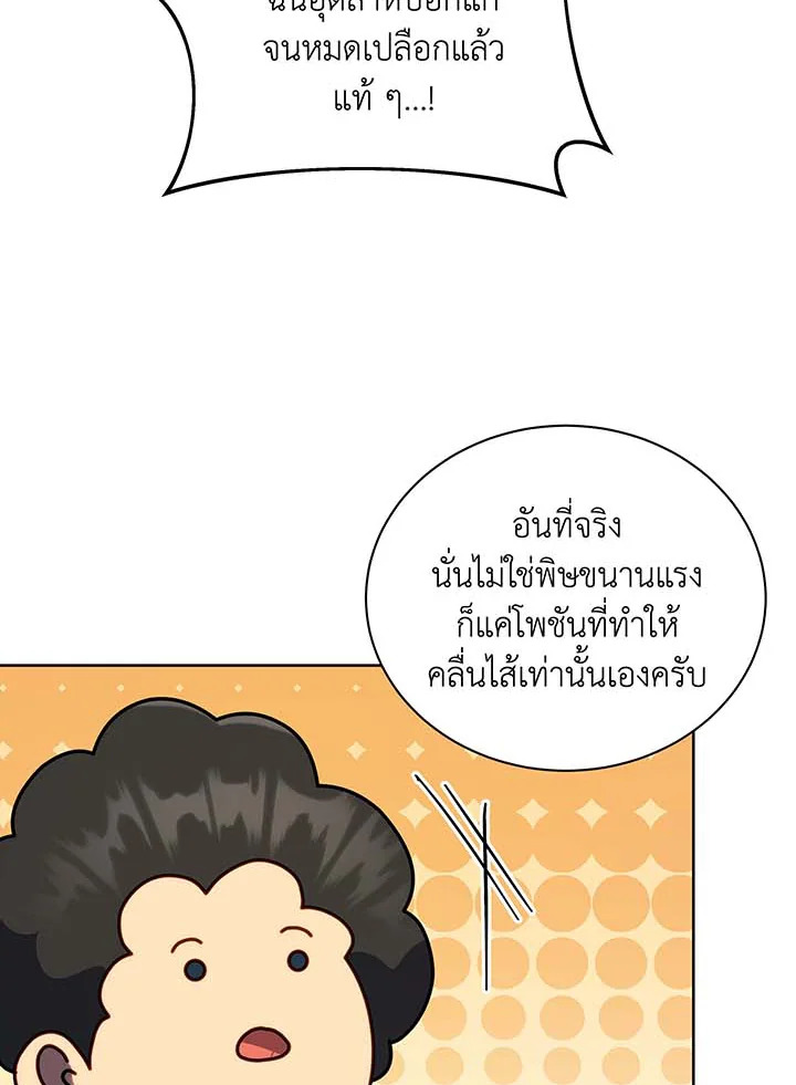 Necromancer Academy’s Genius Summoner ตอนที่ 94 แปลไทย