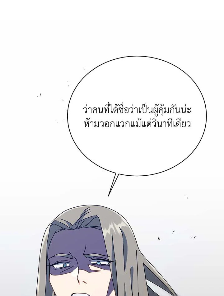 Necromancer Academy’s Genius Summoner ตอนที่ 94 แปลไทย