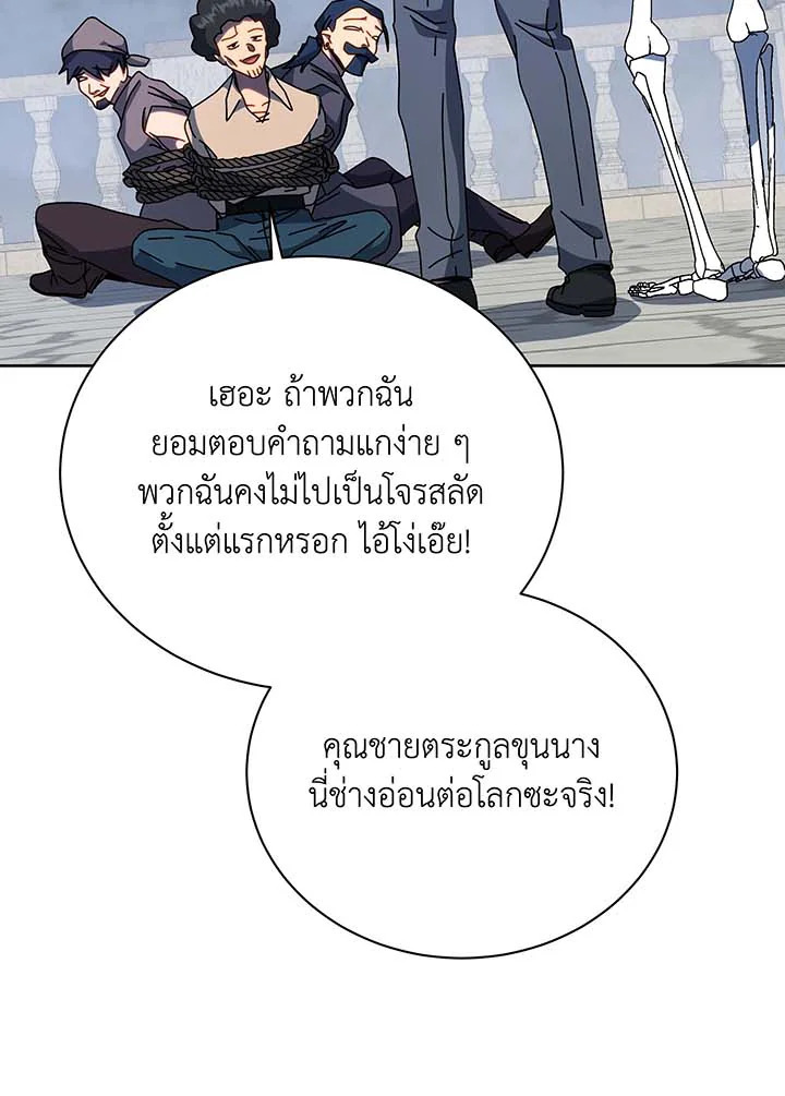 Necromancer Academy’s Genius Summoner ตอนที่ 94 แปลไทย