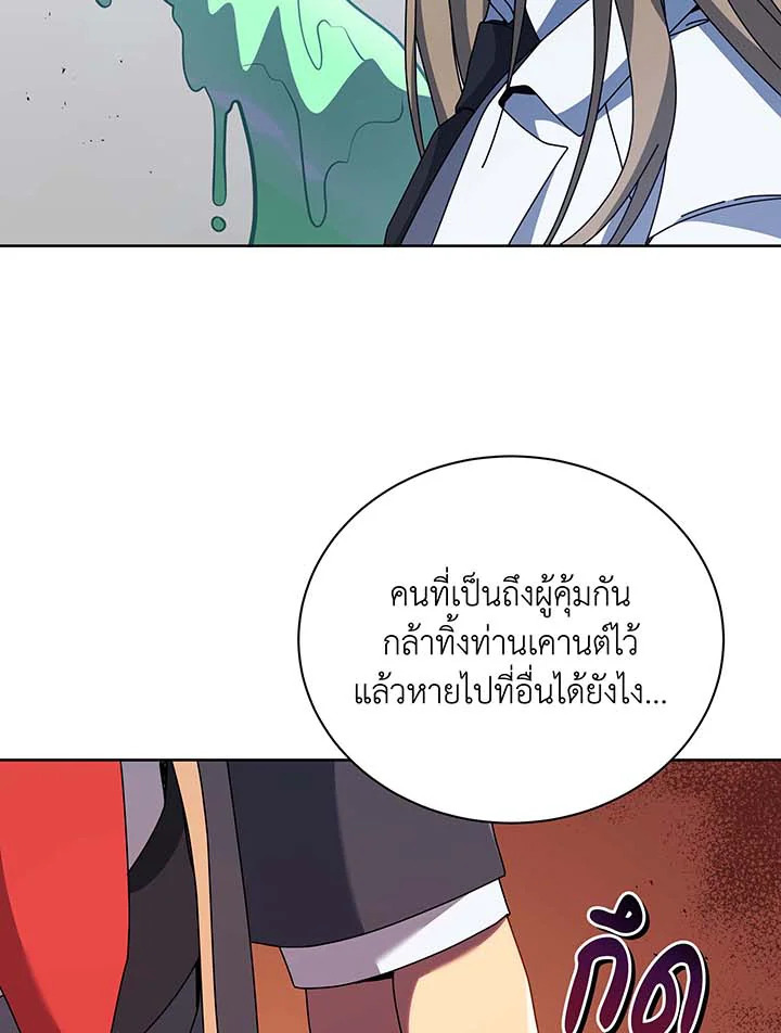Necromancer Academy’s Genius Summoner ตอนที่ 94 แปลไทย