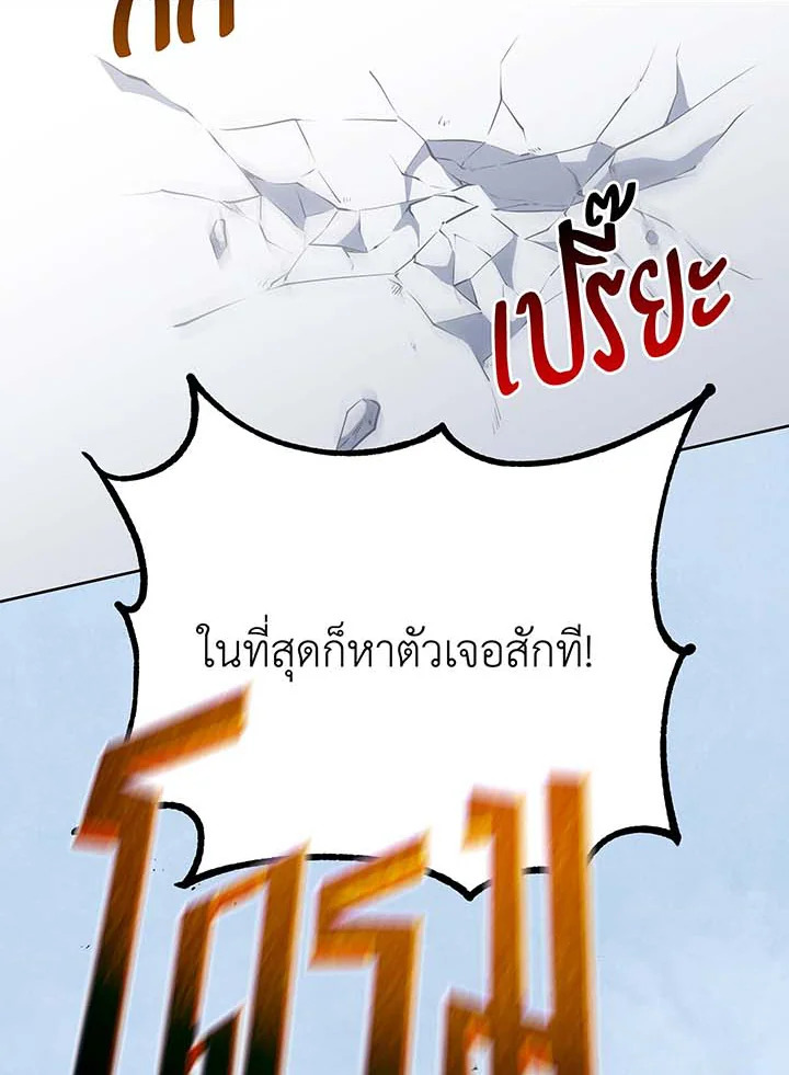 Necromancer Academy’s Genius Summoner ตอนที่ 94 แปลไทย