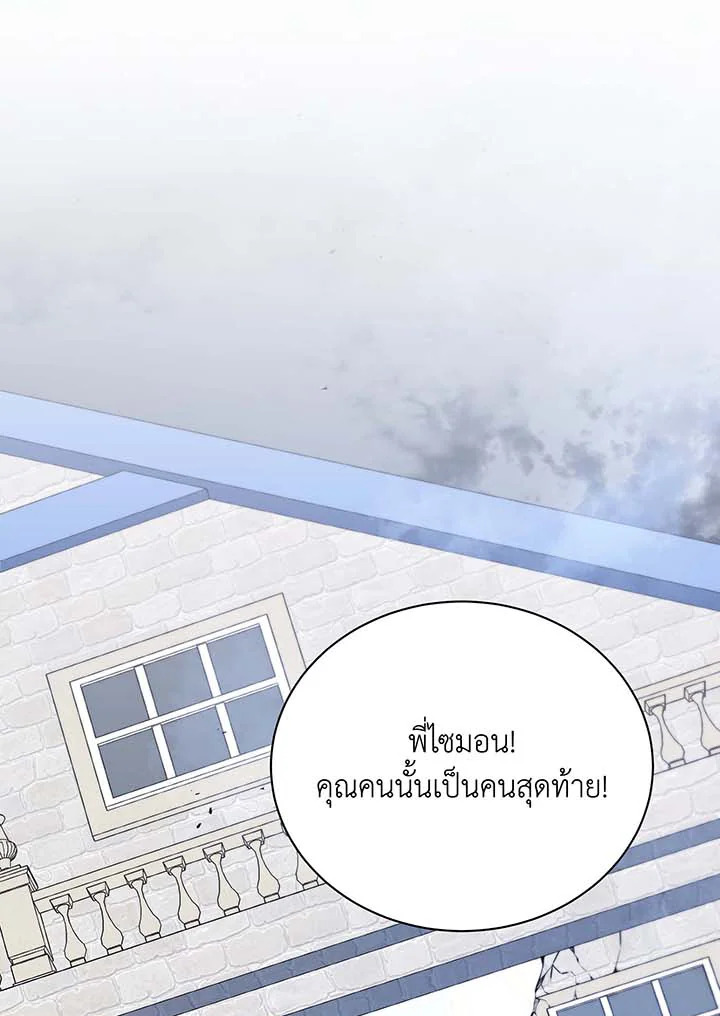 Necromancer Academy’s Genius Summoner ตอนที่ 94 แปลไทย