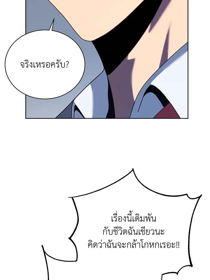 Necromancer Academy’s Genius Summoner ตอนที่ 94 แปลไทย