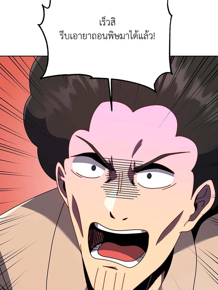 Necromancer Academy’s Genius Summoner ตอนที่ 94 แปลไทย