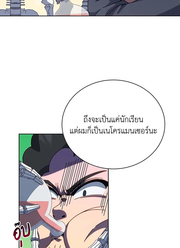 Necromancer Academy’s Genius Summoner ตอนที่ 94 แปลไทย