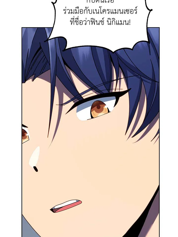 Necromancer Academy’s Genius Summoner ตอนที่ 94 แปลไทย