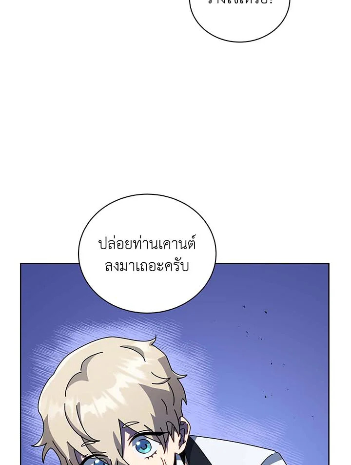 Necromancer Academy’s Genius Summoner ตอนที่ 94 แปลไทย