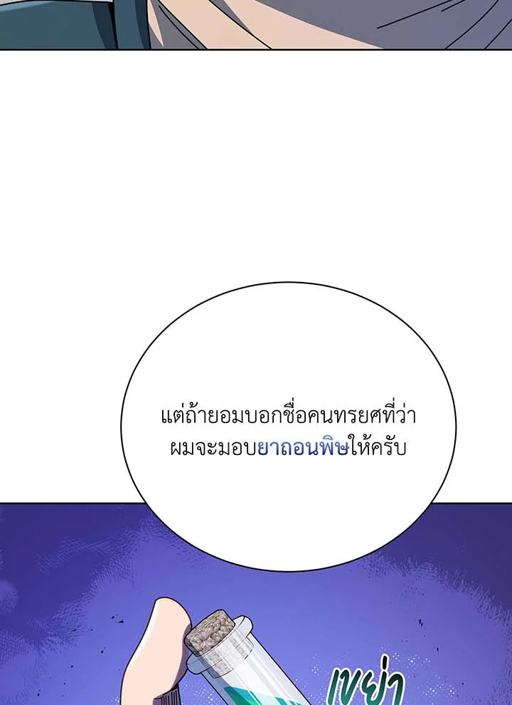 Necromancer Academy’s Genius Summoner ตอนที่ 94 แปลไทย