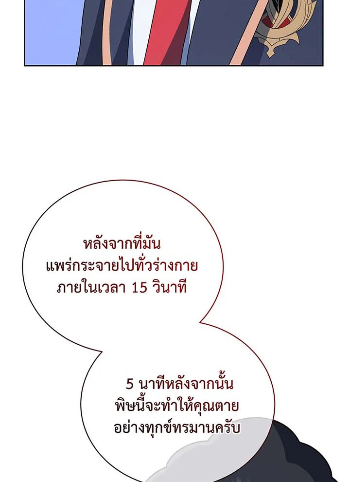 Necromancer Academy’s Genius Summoner ตอนที่ 94 แปลไทย