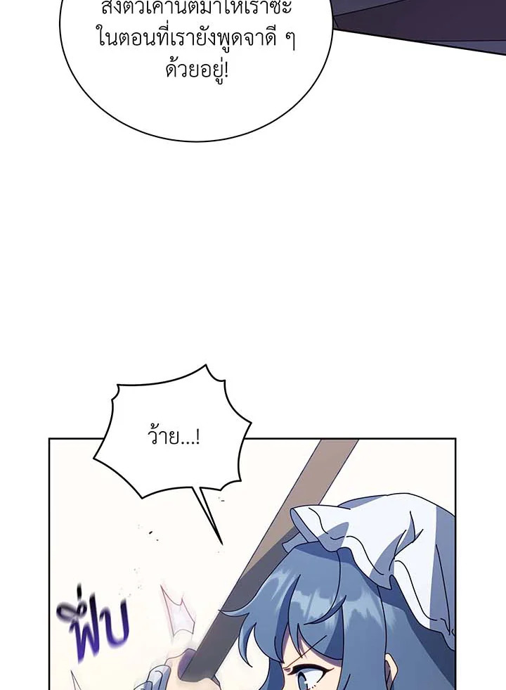 Necromancer Academy’s Genius Summoner ตอนที่ 94 แปลไทย